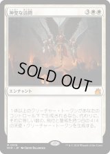 神聖な訪問/Divine Visitation (RVR)