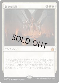 神聖な訪問/Divine Visitation (RVR)
