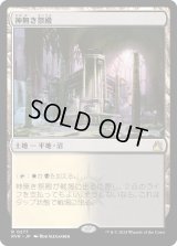 神無き祭殿/Godless Shrine (RVR)