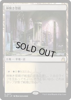 画像1: 神無き祭殿/Godless Shrine (RVR)