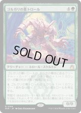 ゴルガリの墓トロール/Golgari Grave-Troll (RVR)