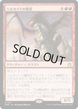 ヘルカイトの暴君/Hellkite Tyrant (RVR)
