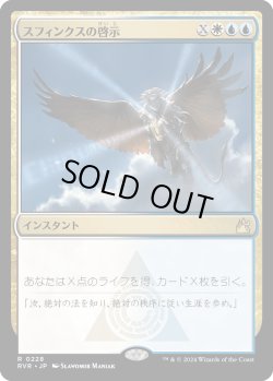 画像1: スフィンクスの啓示/Sphinx's Revelation (RVR)