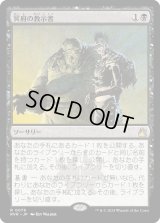 冥府の教示者/Infernal Tutor (RVR)