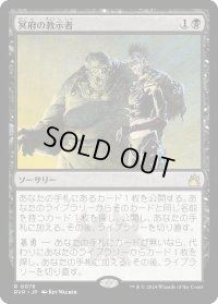 冥府の教示者/Infernal Tutor (RVR)