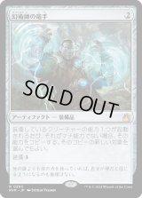 幻術師の篭手/Illusionist's Bracers (RVR)