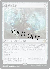 幻術師の篭手/Illusionist's Bracers (RVR)