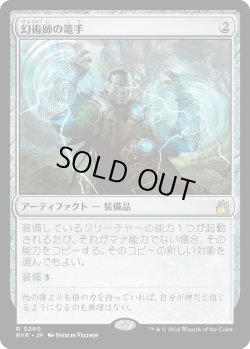 画像1: 幻術師の篭手/Illusionist's Bracers (RVR)