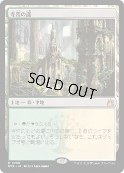 画像1: 寺院の庭/Temple Garden (RVR)