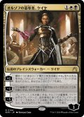 オルゾフの簒奪者、ケイヤ/Kaya, Orzhov Usurper (RVR)