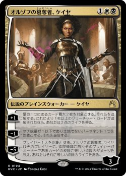 画像1: オルゾフの簒奪者、ケイヤ/Kaya, Orzhov Usurper (RVR)