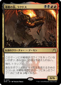 画像1: 暴動の長、ラクドス/Rakdos, Lord of Riots (RVR)