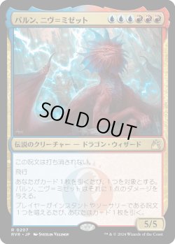 画像1: パルン、ニヴ＝ミゼット/Niv-Mizzet, Parun (RVR)