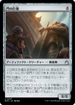 画像1: 門の巨像/Gate Colossus (RVR)