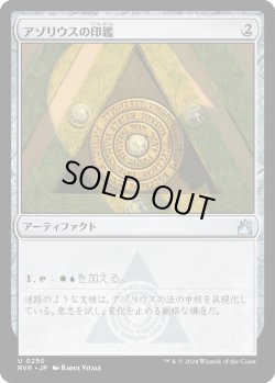 画像1: アゾリウスの印鑑/Azorius Signet (RVR)