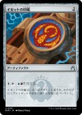 イゼットの印鑑/Izzet Signet (RVR)