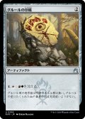 グルールの印鑑/Gruul Signet (RVR)