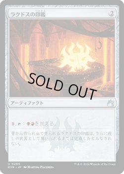 画像1: ラクドスの印鑑/Rakdos Signet (RVR)