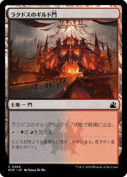 画像1: ラクドスのギルド門/Rakdos Guildgate (RVR)