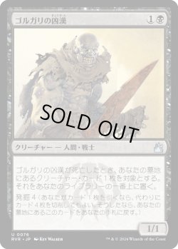 画像1: ゴルガリの凶漢/Golgari Thug (RVR)