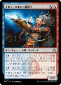 イゼットのギルド魔道士/Izzet Guildmage (RVR)