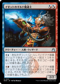 画像1: イゼットのギルド魔道士/Izzet Guildmage (RVR)