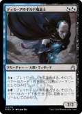 ディミーアのギルド魔道士/Dimir Guildmage (RVR)