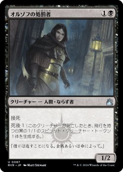 画像1: オルゾフの処罰者/Orzhov Enforcer (RVR)