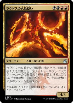 画像1: ラクドスの火輪使い/Rakdos Firewheeler (RVR)