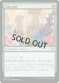 楽園の拡散/Utopia Sprawl (RVR)