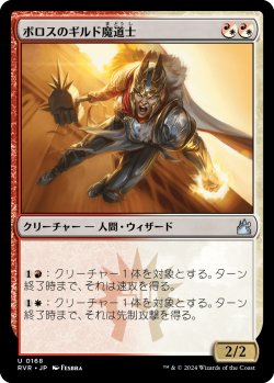 画像1: ボロスのギルド魔道士/Boros Guildmage (RVR)