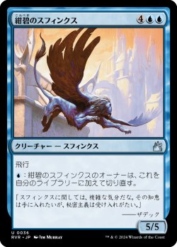 画像1: 紺碧のスフィンクス/Cerulean Sphinx (RVR)