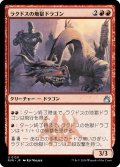 ラクドスの地獄ドラゴン/Rakdos Pit Dragon (RVR)