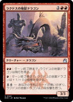 画像1: ラクドスの地獄ドラゴン/Rakdos Pit Dragon (RVR)