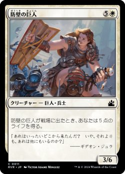 画像1: 防壁の巨人/Bulwark Giant (RVR)