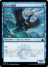 雲ヒレの猛禽/Cloudfin Raptor (RVR)