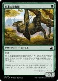 樹上の草食獣/Arboreal Grazer (RVR)