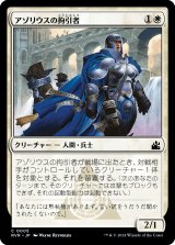 アゾリウスの拘引者/Azorius Arrester (RVR)
