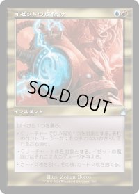 イゼットの魔除け/Izzet Charm (RVR)【旧枠版】