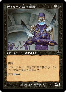 画像1: ディミーア家の護衛/Dimir House Guard (RVR)【旧枠版】