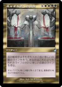死せざる者への債務/Debt to the Deathless (RVR)【旧枠版】