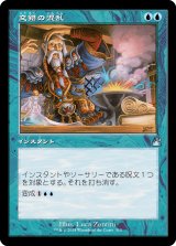 交錯の混乱/Muddle the Mixture (RVR)【旧枠版】