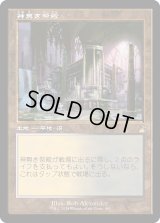 神無き祭殿/Godless Shrine (RVR)【旧枠版】