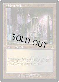 神無き祭殿/Godless Shrine (RVR)【旧枠版】