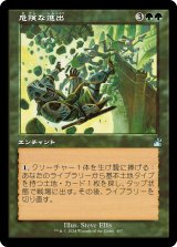 危険な進出/Perilous Forays (RVR)【旧枠版】