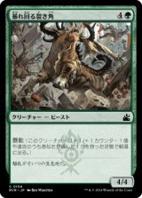 暴れ回る裂き角/Rampaging Rendhorn (RVR)《Foil》