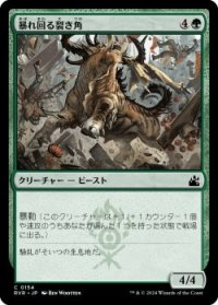 暴れ回る裂き角/Rampaging Rendhorn (RVR)《Foil》