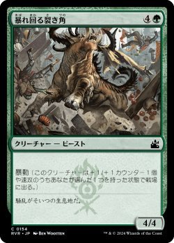 画像1: 暴れ回る裂き角/Rampaging Rendhorn (RVR)《Foil》