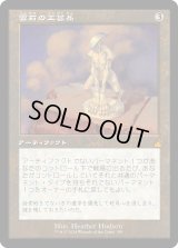 雲石の工芸品/Cloudstone Curio (RVR)【旧枠版】