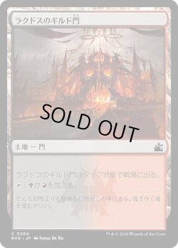 画像1: ラクドスのギルド門/Rakdos Guildgate (RVR)《Foil》